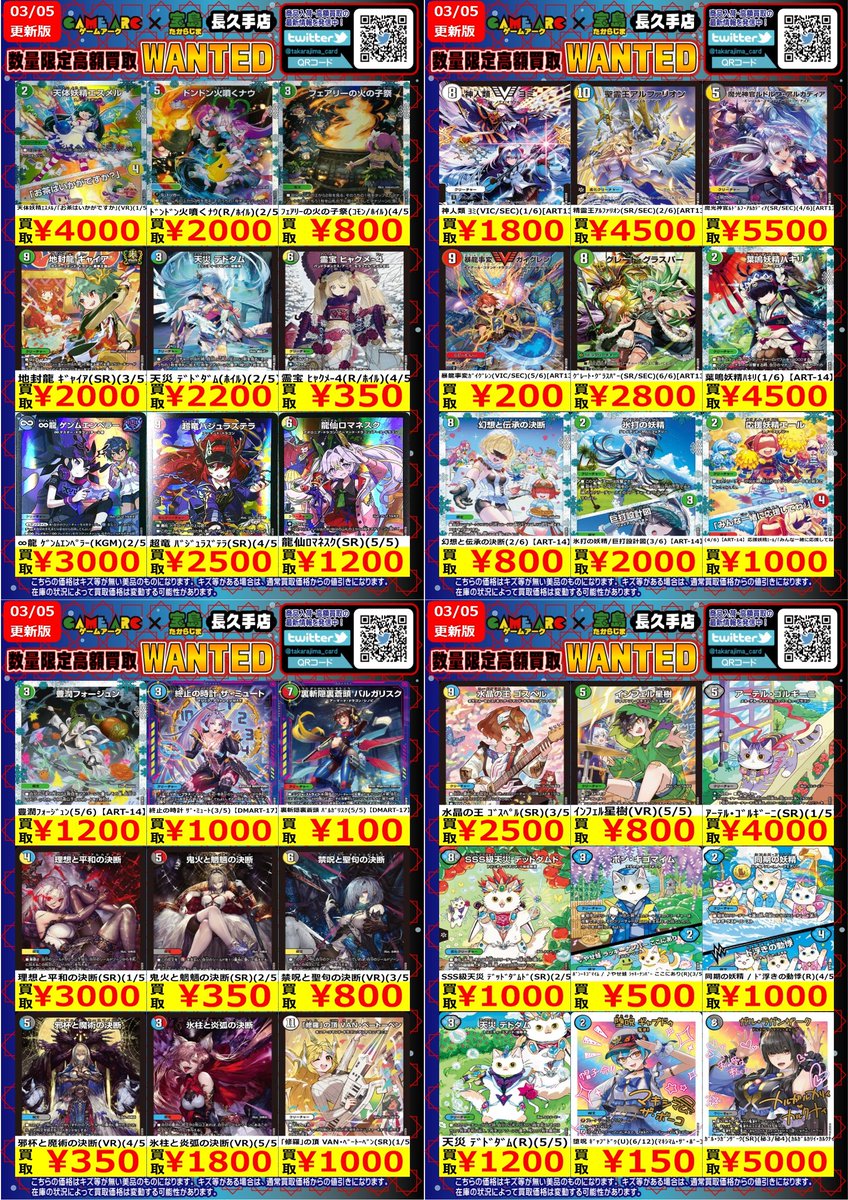 ⭐️数量限定高価買取中 #デュエマ⑨神アート 買取枚数に制限がある