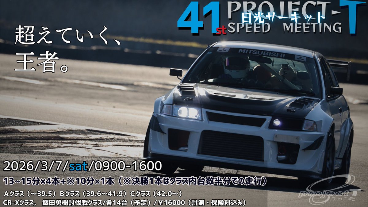 PRO-T SMTG（プロＴ走） tweet media