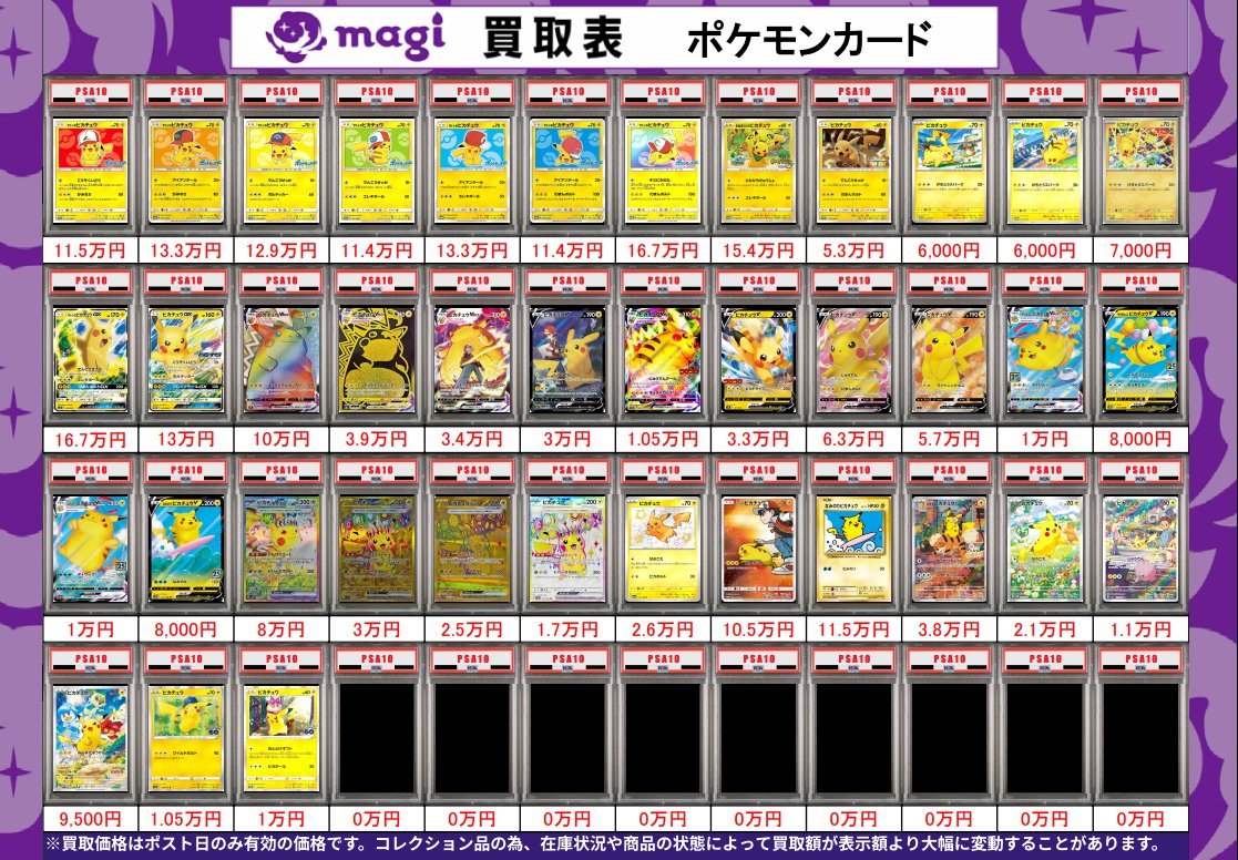 🌟#magi八王子 3/5限定最新買取情報🌟】 ポケカ PSA10 買取表になり