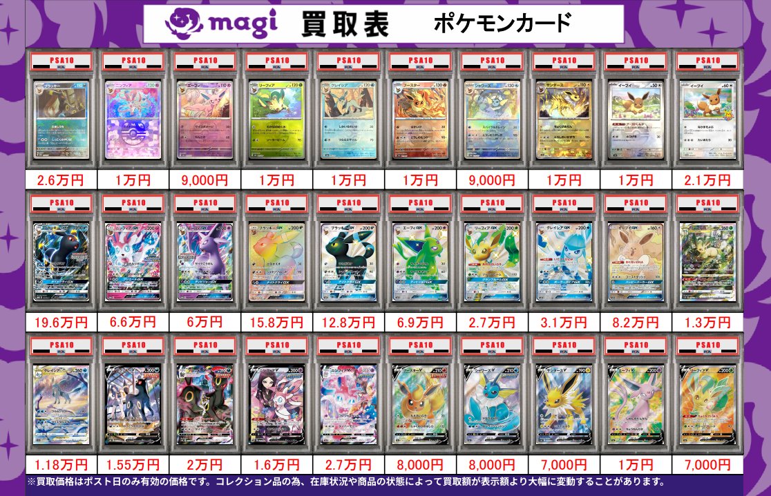 🌟#magi八王子 3/5限定最新買取情報🌟】 ポケカ PSA10 買取表になり