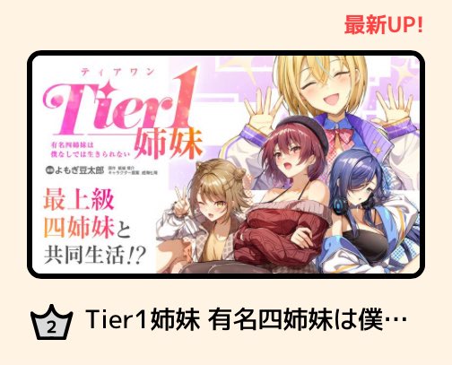 ニコニコ静画少年マンガで現在ランキング1位でした!
Newtypeさんでは2位!
ありがとうございます🙏✨ 