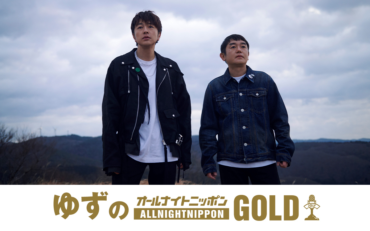 1242_PR's tweet photo. ／
『ゆずのオールナイトニッポンGOLD』
放送決定！
＼

⏰3/13(金)22時～
7年ぶりの放送！
東北・仙台から生放送でお届けします

https://t.co/Jc0dk9UCg4

#YANNG #ニッポン放送 https://t.co/OcEuCB1pXW