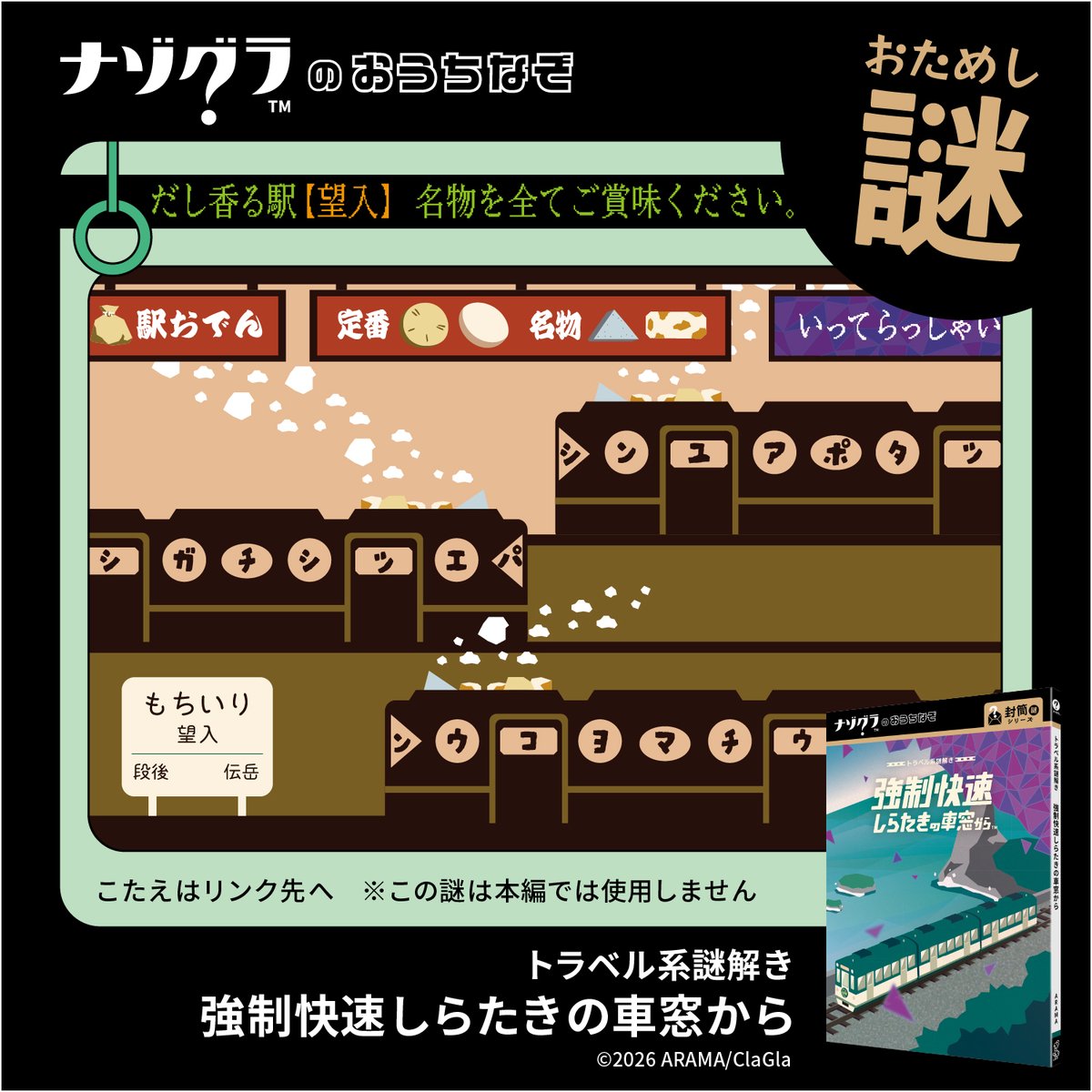 ナゾグラ🗝ゲームマーケット2026春【エリア13】 tweet media