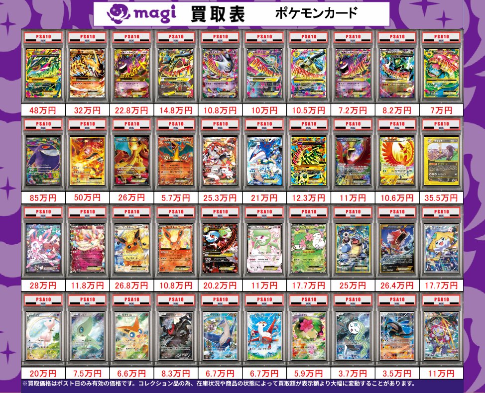 🌟#magi八王子 3/5限定最新買取情報🌟】 ポケカ PSA10 買取表になり