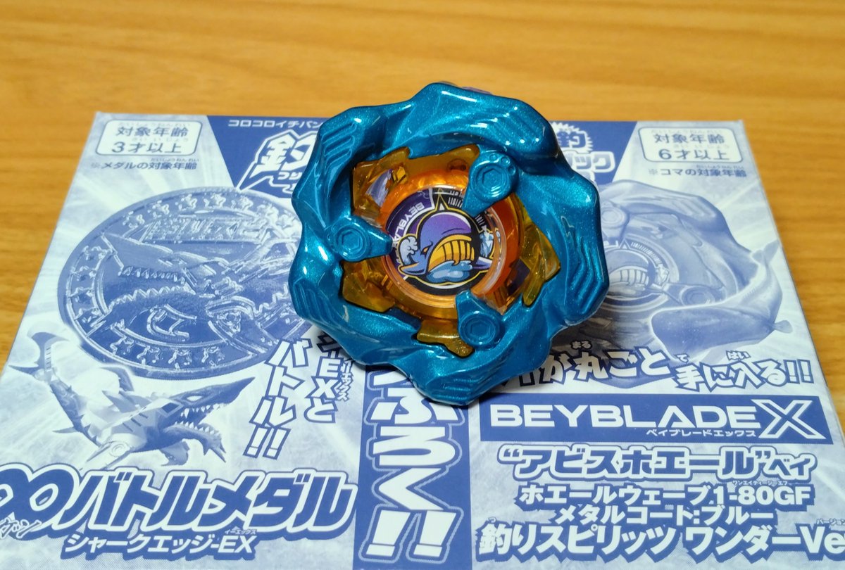 釣りスピ×ベイブレード コロコロイチバン! 2026年 4月号増刊の付録×10個 釣りスピ×ベイブレード コロコロイチバン! 2026年 4月号増刊の付録 ×10