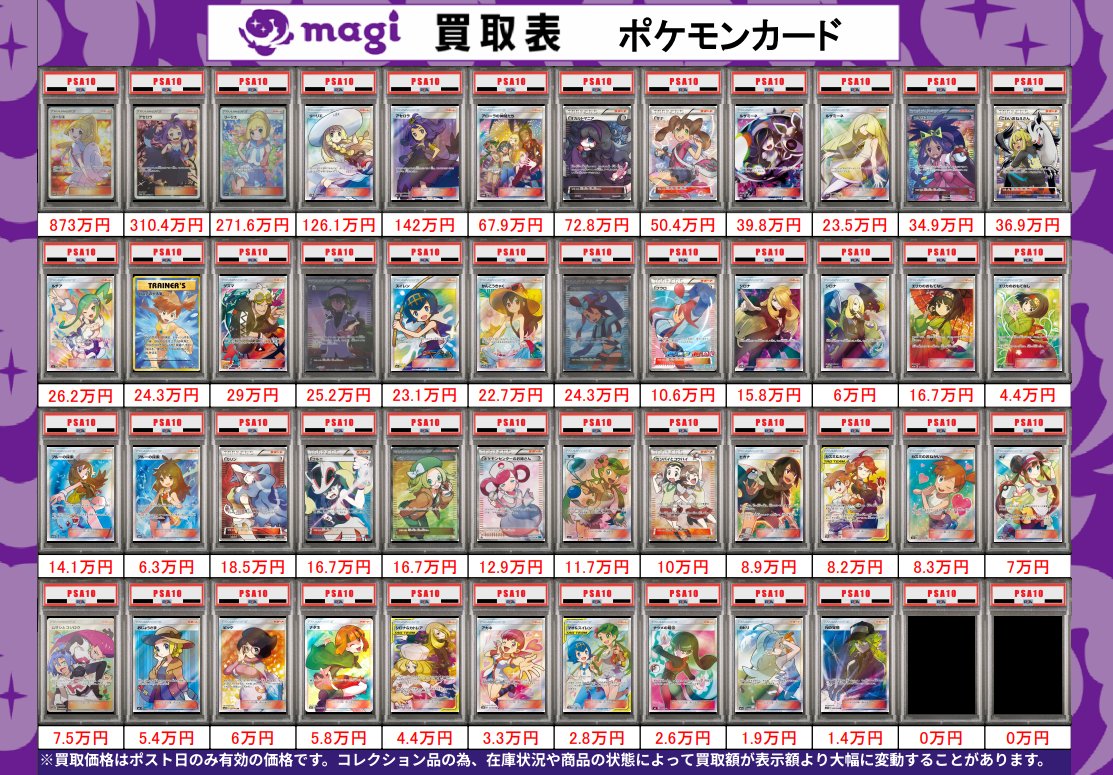 🌟#magi八王子 3/5限定最新買取情報🌟】 ポケカ PSA10 買取表になり