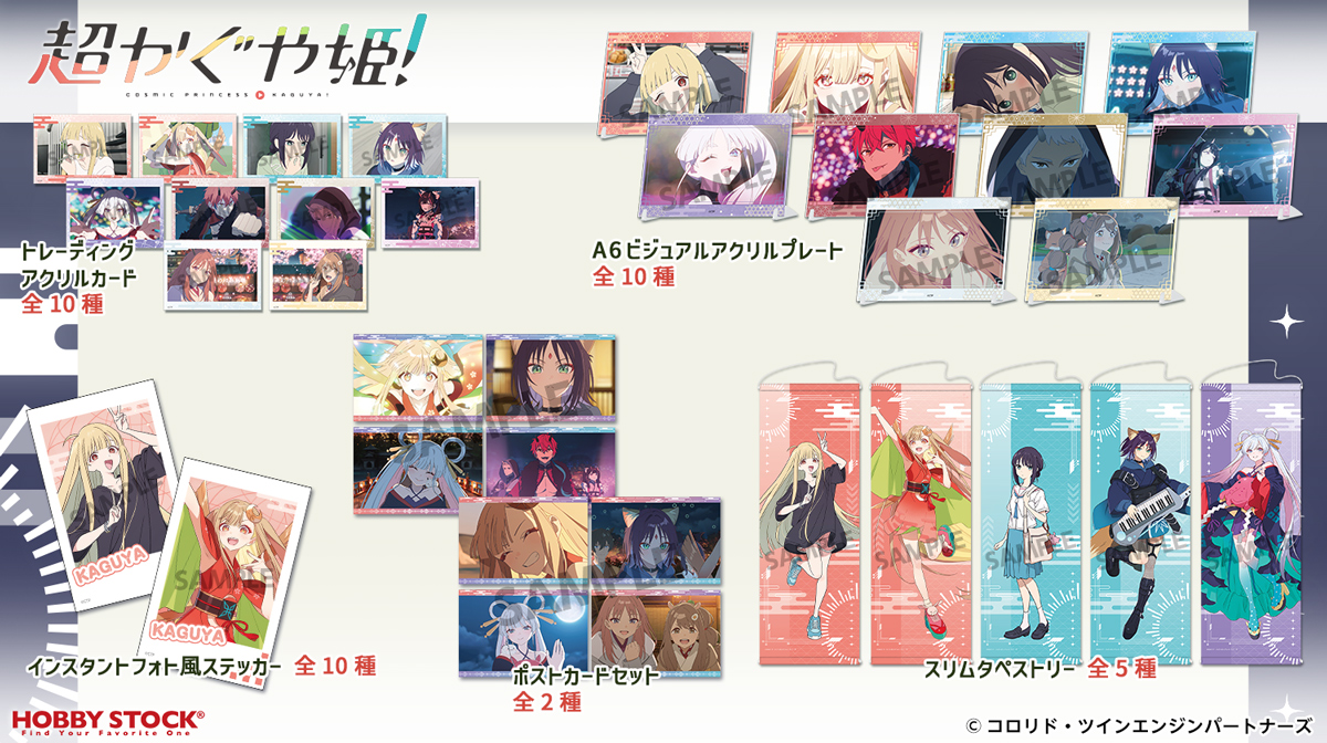 【超かぐや姫！】＠グッズ・イベント情報 tweet media