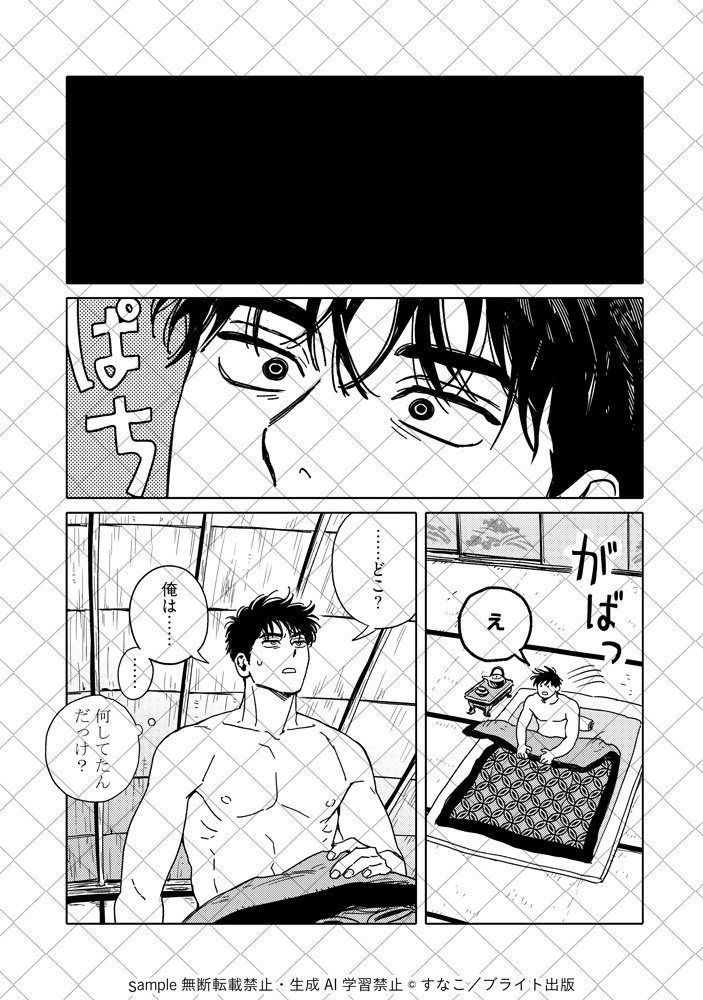 THEJINGAI_brite's tweet photo. ▼▽ 試し読み▽▼
👹鬼の居る間に🥁
＃すなこ 著

目を覚ますと見慣れない部屋。
鬼のお面は語り出す。
「この部屋は“子🟣り”をしないと出られない」と…⁉️⚡️

先行配信中📕https://t.co/yUxcNn7shJ

꒰ その他の書店配信⇢𝟑/𝟏𝟗 ꒱

＃商業BL https://t.co/LSYgPjlNo9