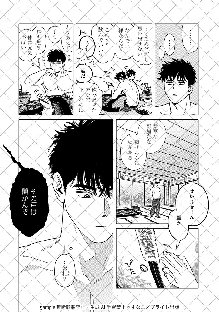 THEJINGAI_brite's tweet photo. ▼▽ 試し読み▽▼
👹鬼の居る間に🥁
＃すなこ 著

目を覚ますと見慣れない部屋。
鬼のお面は語り出す。
「この部屋は“子🟣り”をしないと出られない」と…⁉️⚡️

先行配信中📕https://t.co/yUxcNn7shJ

꒰ その他の書店配信⇢𝟑/𝟏𝟗 ꒱

＃商業BL https://t.co/LSYgPjlNo9