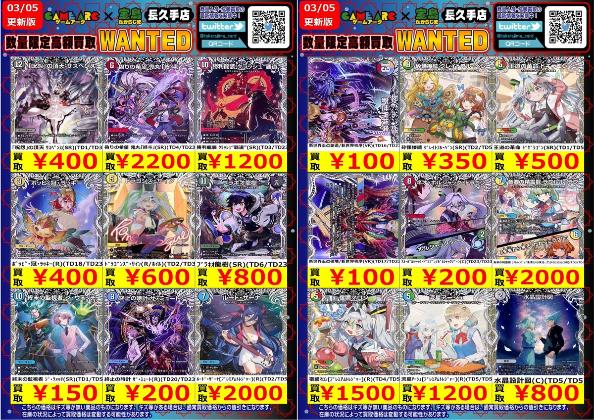 ⭐️数量限定高価買取中 #デュエマ⑦キャラプレミアムトレジャー(TD