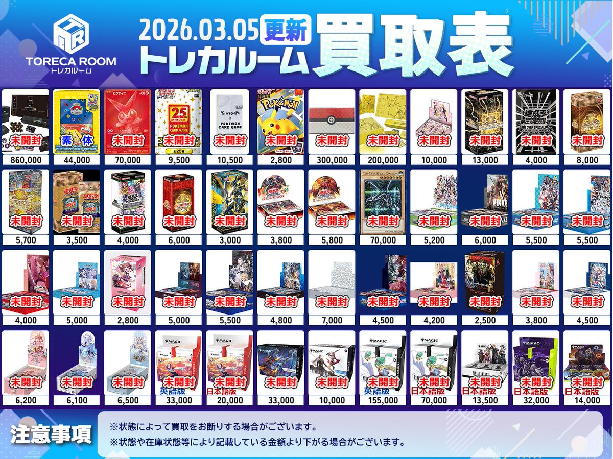 ✨BOX買取表更新✨ 絶版以外のBOXも買取しております！！ 新弾から絶版