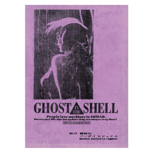 攻殻機動隊展 【オリジナルグッズ入荷情報】 〇書籍 ・『GHOST IN THE
