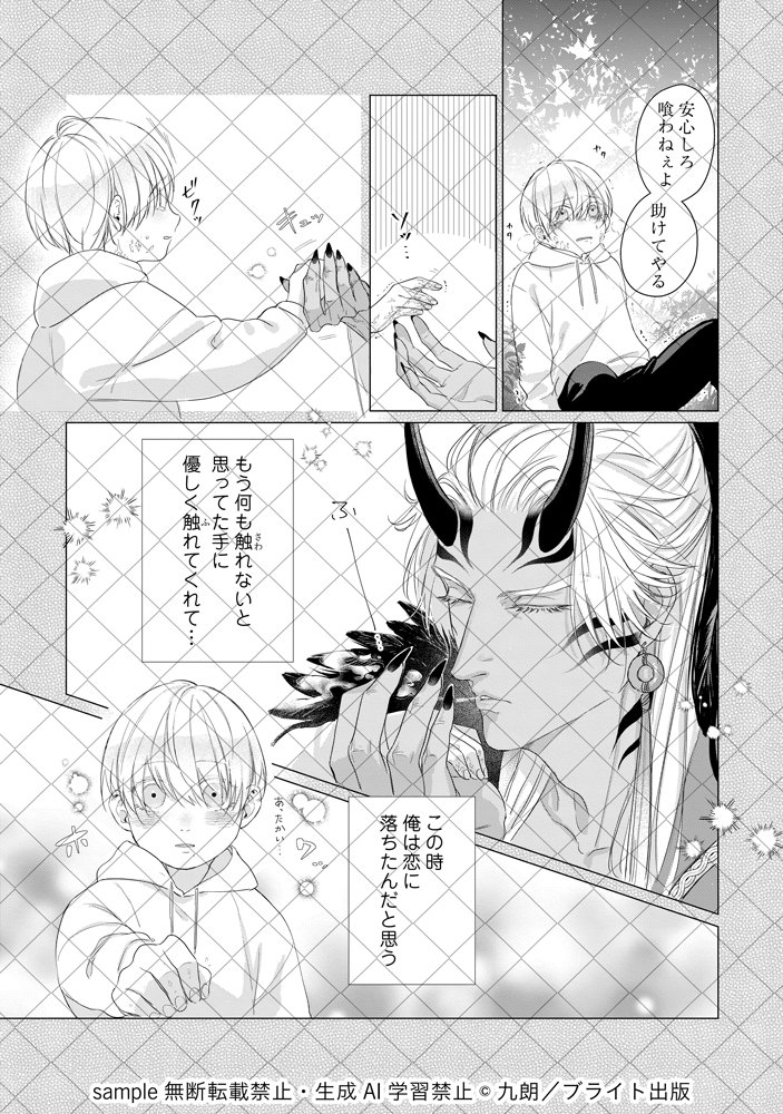 THEJINGAI_brite's tweet photo. ▼▽試し読み▽▼
🟥赤に白🪽
＃九朗 （@crow_ff14）著

雪女と人のハーフ・光雪は他の妖怪にとってご馳走🍴
でも、恩人で赤い鶏の妖怪・灯鶏になら
「食べられたっていい…」って思っている🐓❤️‍🔥

先行配信中📕https://t.co/MtGeiKyuCs

꒰ その他の書店配信⇢𝟑/𝟏𝟗 ꒱

＃商業BL https://t.co/WVyNKVNX7k