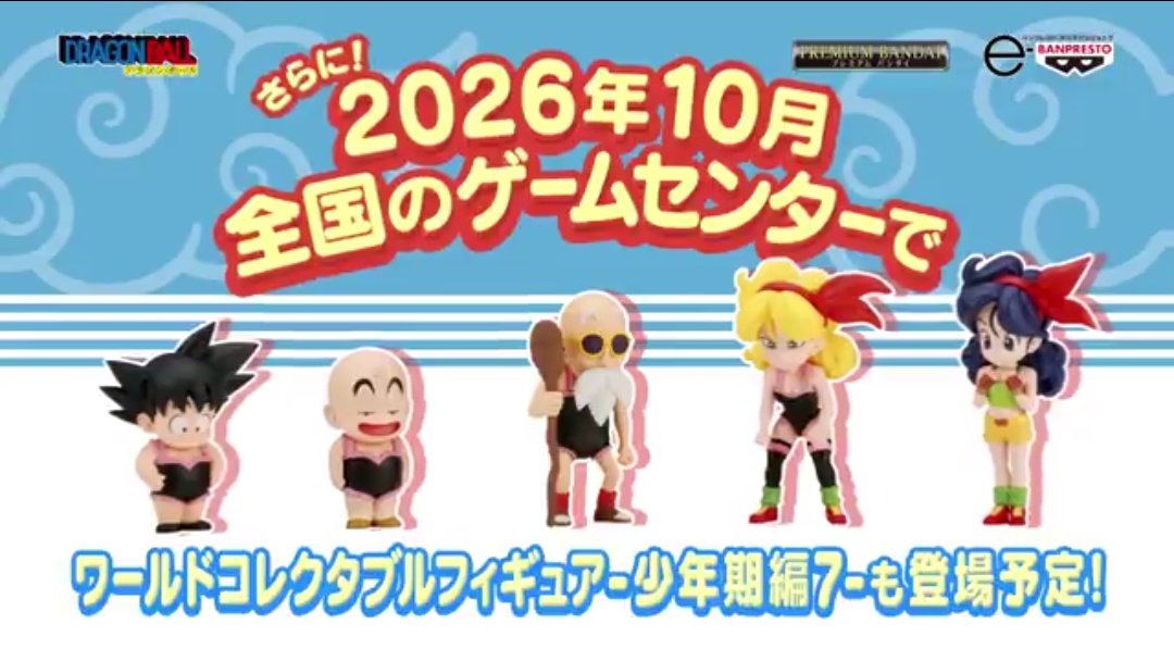 ドラゴンボール ワールドコレクタブルフィギュア-少年期編7-
10月登場予定プライズ

カメハウスセット紹介の公式YouTube内で公開されました！

youtu.be/0LzIdSpRh90?si…
#ドラゴンボール #DragonBall