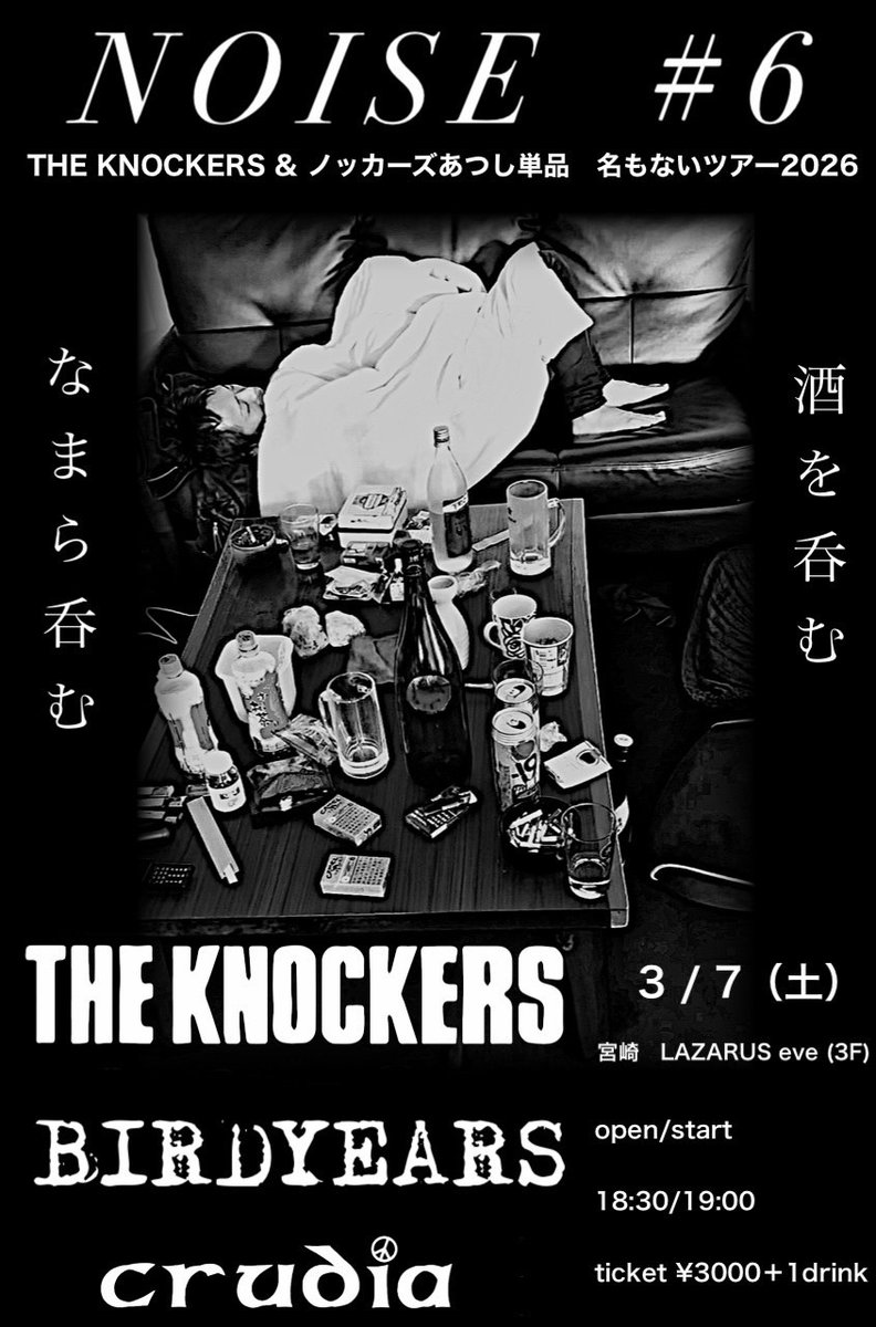 THE KNOCKERS アツシ tweet media