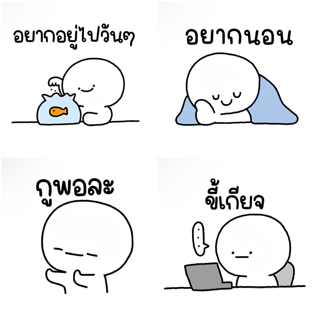 mood กูตลอดเวลา :