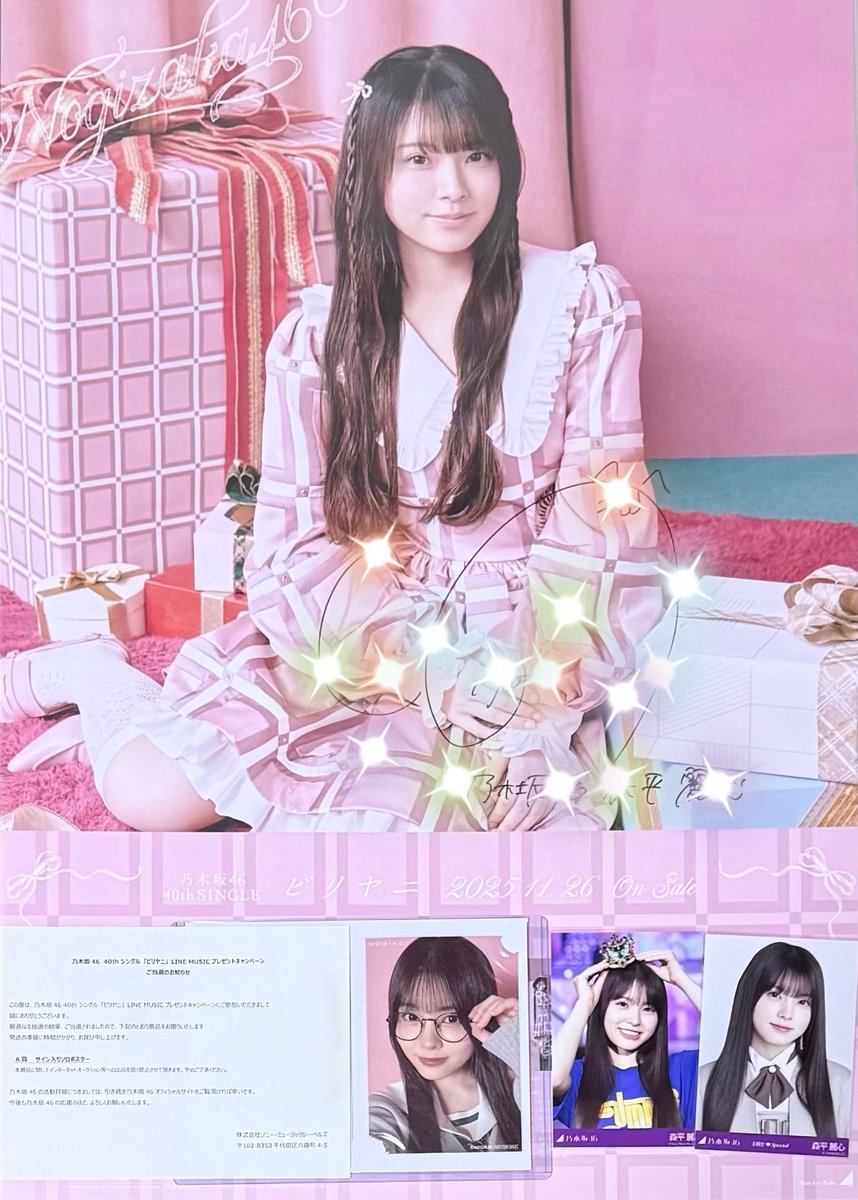 LINE MUSICキャンペーンのA賞 直筆サイン入りソロポスター💛 当選しま