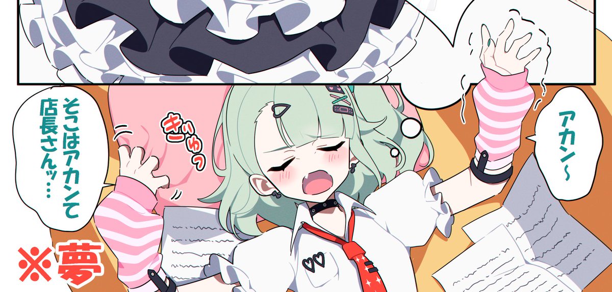 ……という夢をみた千夏ちゃん
※タップ推奨です 