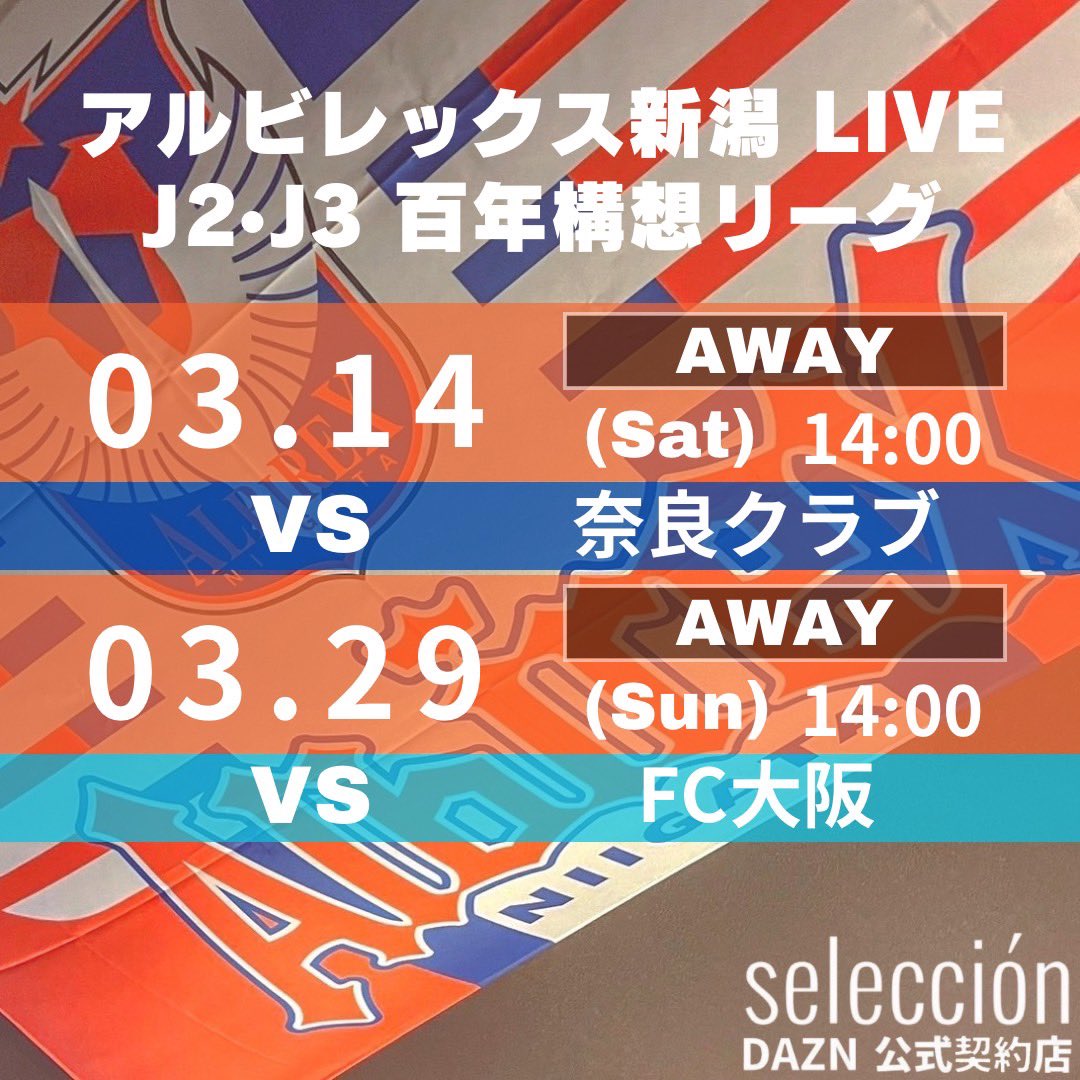__seleccion's tweet photo. 今月もよろしくお願いいたします🦢
試合放映のご予約受付中です🟠🔵
#albirex
#アイシテルニイガタ https://t.co/VwQinognlH