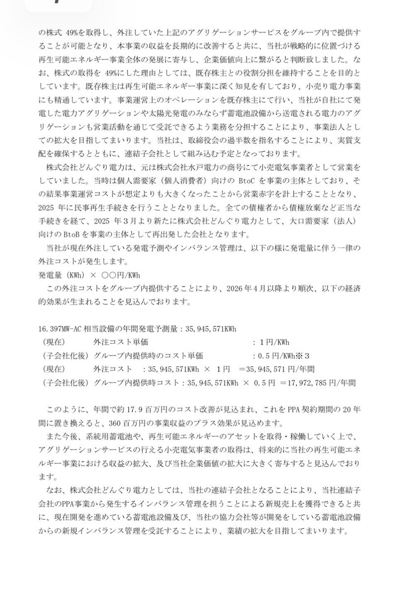 Tonpin1234's tweet photo. 大手プラットフォームのGAFAM達はデータセンター、AIの大量電力消費で単に電力だけではなく再エネである事が必須、海帆は新電力が装着されてこそ、PPAモデルと電力調整アグリゲーターとなるのは当然
Amazonもネパールも長期固定契約
これに資金が入る今こそ蓄電池
デジタルインフラパートナーになる https://t.co/CZvXMpZAdR