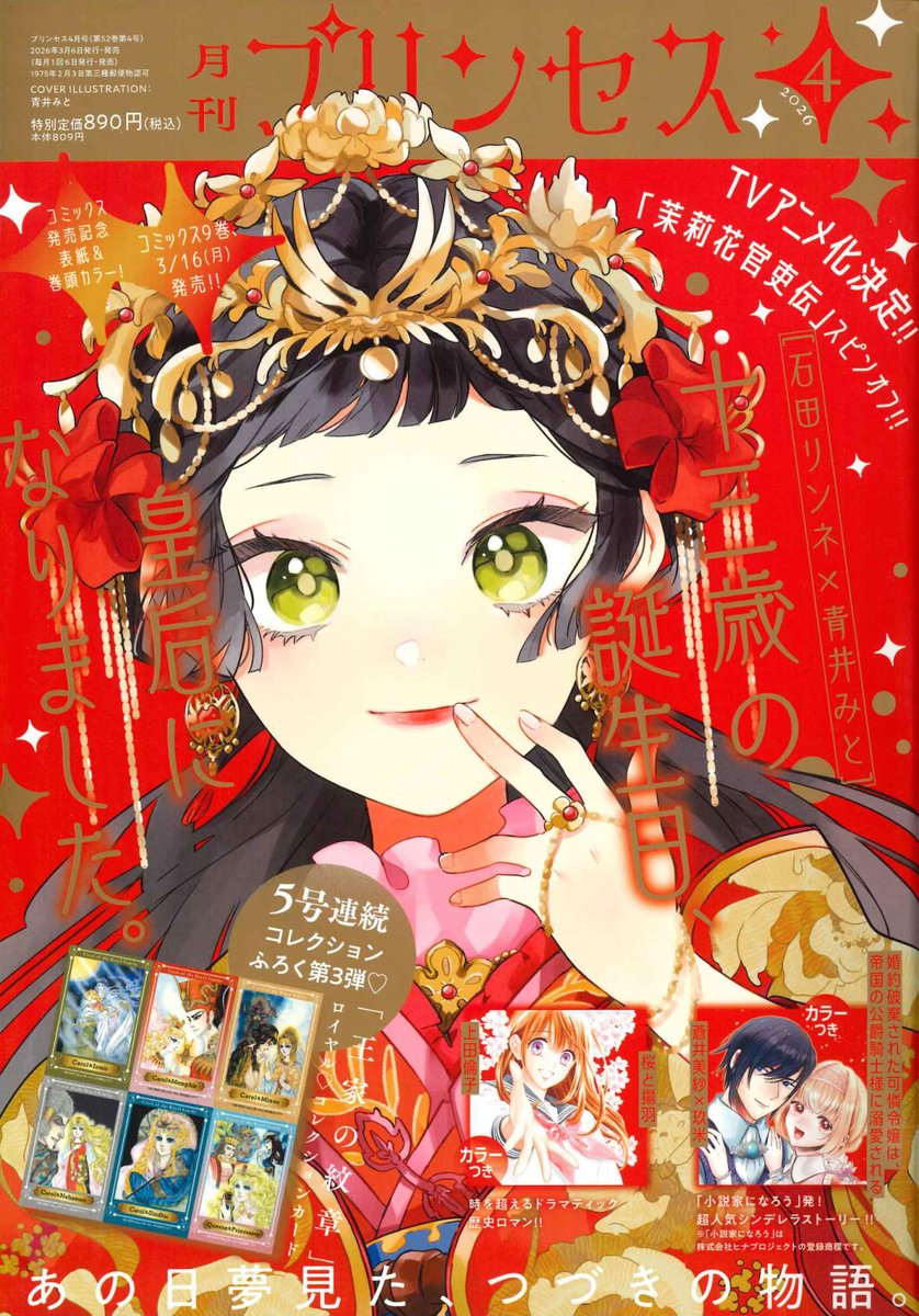 王家の紋章公式👸71巻は2026年6月16日発売決定！ (@ouke_carol
