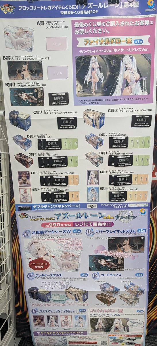 新商品情報】#カードサプライ ブロッコリー トレカアイテムくじEX