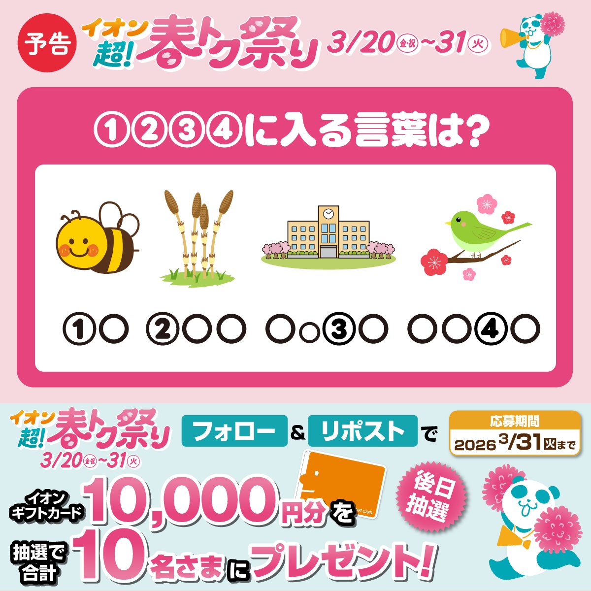 イオン (@AEON_JAPAN) / Posts / X