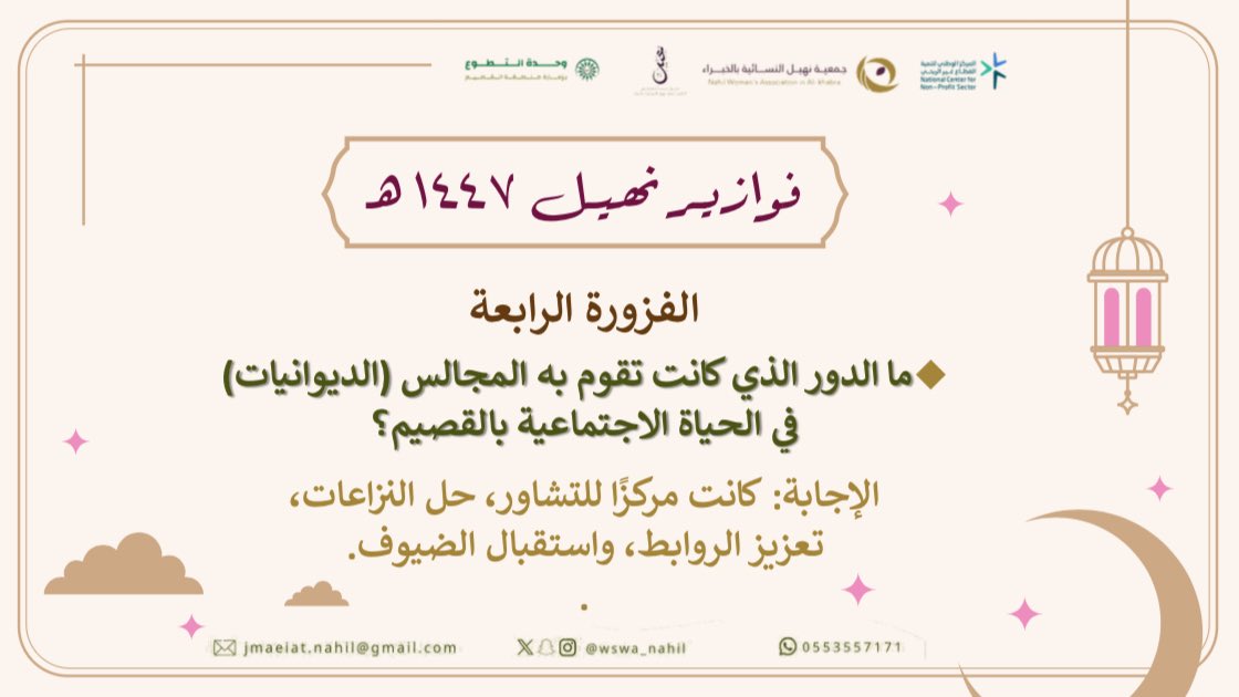 wswa_nahil's tweet photo. إعلان 📢

الفائز في الفزورة الرابعة 
من #فوازير_نهيل🌙

بعد إجراء السحب العشوائي بين المشاركين المستوفين للشروط.

نبارك للفائز:
✨( @Frooha_altamimi )✨

نرجو منك الرد عبر الرسائل الخاصة خلال 24 ساعة لاستلام الجائزة.

شكرًا لكل من شاركنا🤍
و انتظروا فزورتنا القادمة بإذن الله 🤩 https://t.co/qN0wUXu862