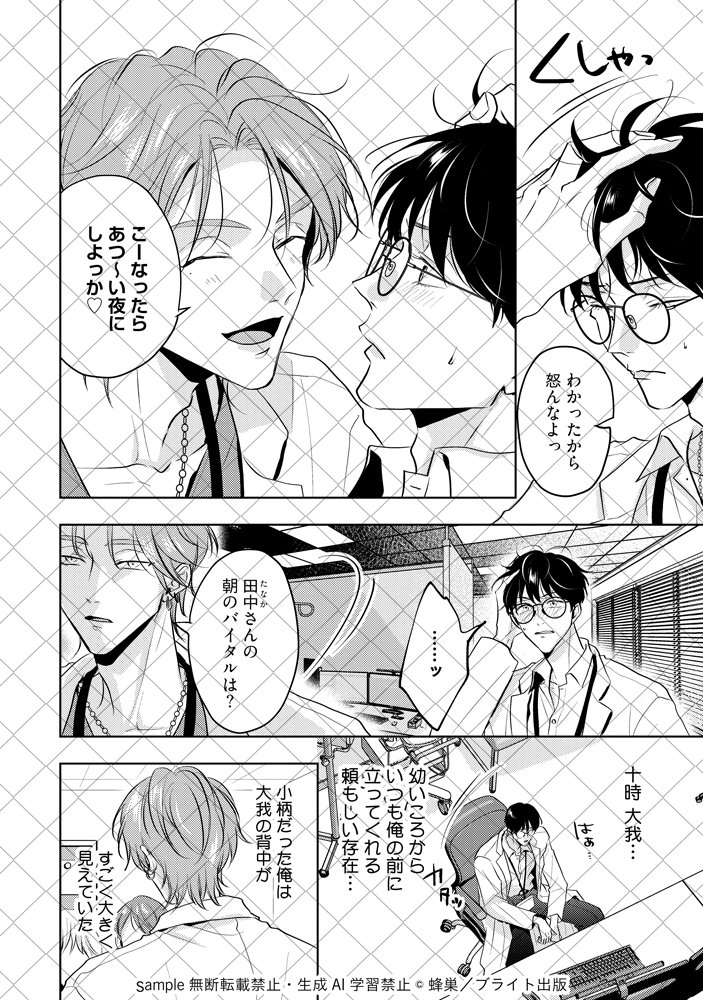 THEJINGAI_brite's tweet photo. ▼▽ 試し読み▽▼
😈悪魔がきみを借りる夜🌙
＃蜂巣 （@hachisu00）著

淫魔に体を奪われた大我。突然キスされそうになる聖。
淫魔を祓わないといけないと分かっていても
押し隠していた恋心に抗いきれなくて💘🪽

先行配信中📕https://t.co/E7MCm1m9pP

꒰ その他書店配信⇢𝟑/𝟏𝟗 ꒱

＃商業BL https://t.co/L2nE5Tl5jx