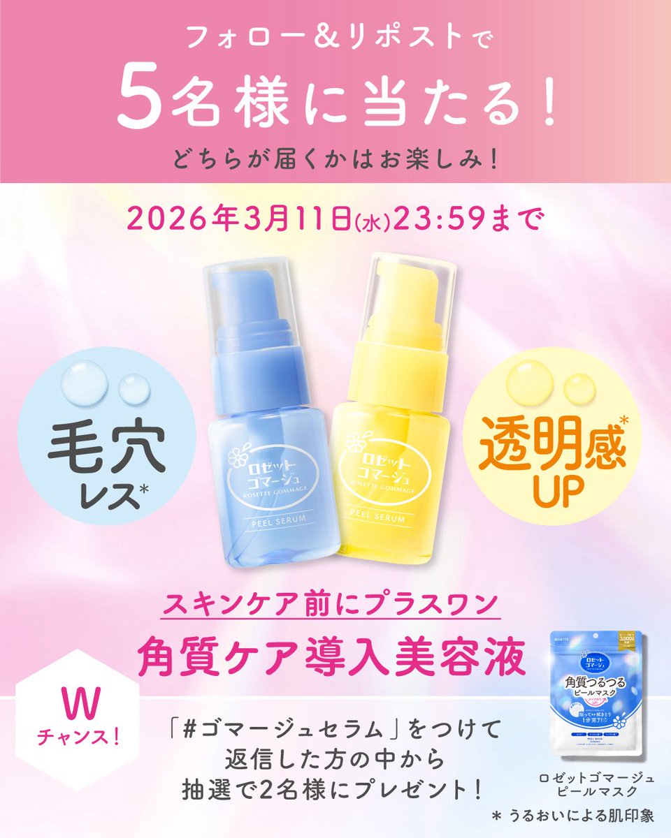 【NEW】ロゼットゴマージュ公式 tweet media