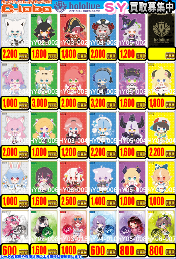 ホロライブOCG 買取情報】 ホロカSY買取表になります‼ 青エール(星街
