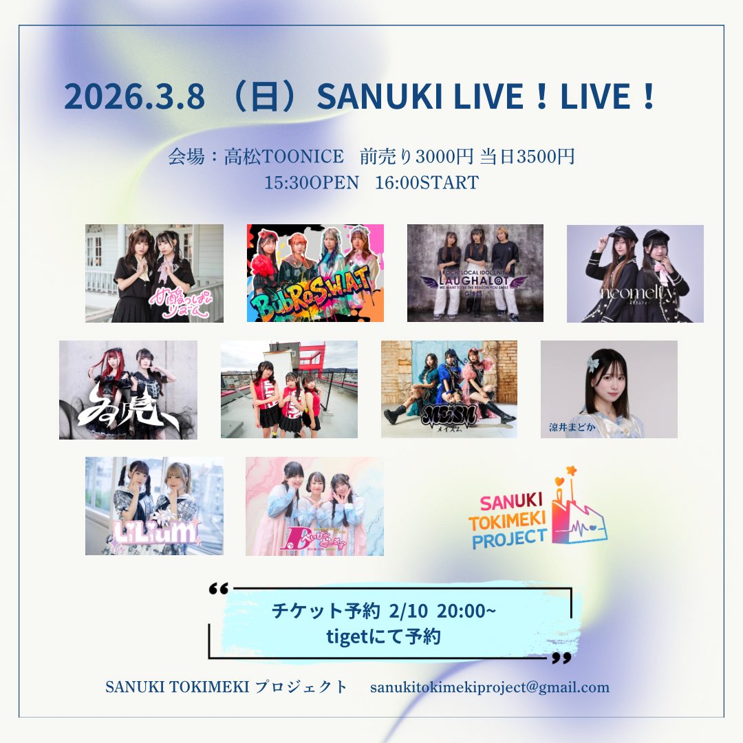 3月8日のTOONICE夕方のイベントはこちら！！ 3/8(日) 