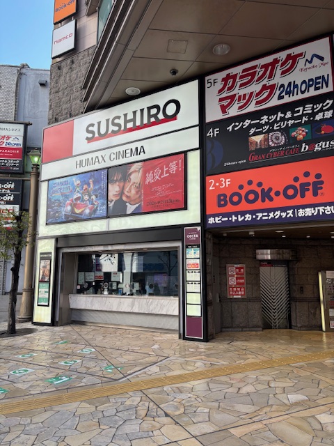 nakano_dankichi's tweet photo. 東京国際サメ映画祭
初めて池袋HUMAXシネマズさんにお越しになる方へ

・予告編の上映はありません
・ＪＲ池袋駅のホームからだと15分程度みておくと安心です
・会場は8Fのシネマ２です
・エレベーターが混んでいたらエスカレーターでも上がれます
・サメ映画関連の物販はシネマ２扉の脇です

続く https://t.co/1Q8gMIlHnQ