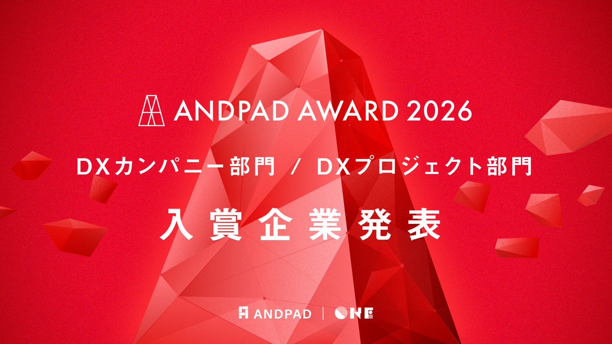 ANDPAD（アンドパッド）｜シェアNo.1の建設プロジェクト管理サービス tweet media