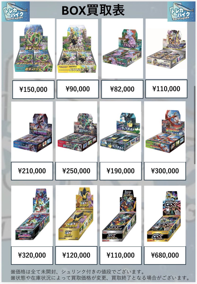 ✳️❇️ ポケカ BOX買取表 ❇️✳️ ❇️✳️ 3/5 更新ver