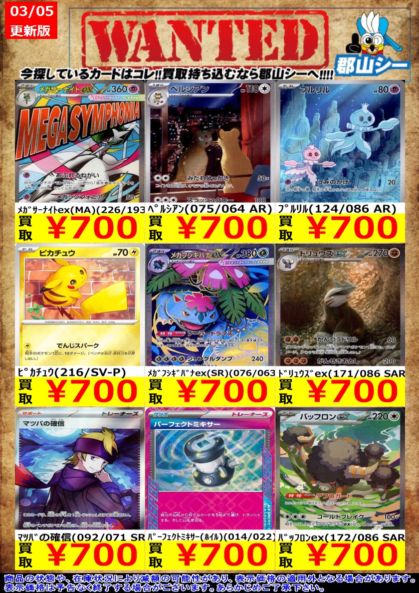 シーガル郡山店ポケカ数量限定お買取り情報更新です！よろしくお願い
