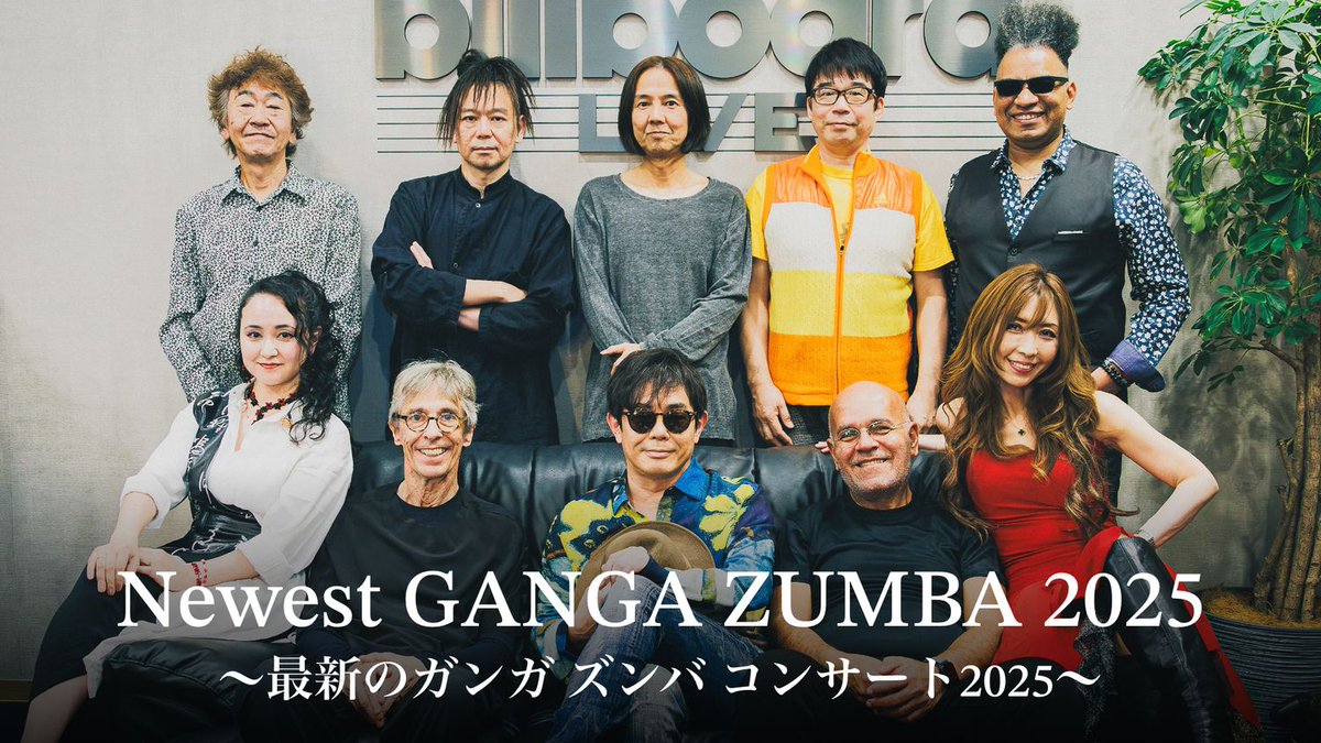 宮沢和史 率いる多国籍バンド・GANGA ZUMBAのBillboardライブを #UNEXT