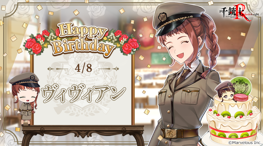 senjyushi_game's tweet photo. 🎉Happy Birthday🎉
本日 ヴィヴィアン (CV. #ファイルーズあい さん)が誕生日を迎えました🎵
是非お祝いしてあげてくださいね🍰

#千銃士R #ヴィヴィアン誕生日2026 https://t.co/UuHzd3iqD0