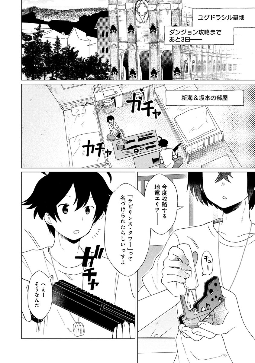 『陸上自衛隊ダンジョン無双配信記~令嬢広報の生配信を手伝っていただけの筈が、バズった上にダンジョン攻略で日本を世界最強国家にしてしまった~』(たにどおり先生@Tanidoori1 いか先生@ikasan)第10話 前編がマンガボックスで公開!
🔎https://t.co/jCFINFmi1Z