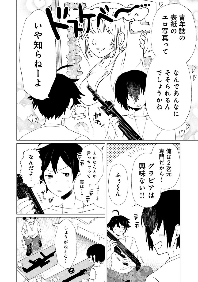 『陸上自衛隊ダンジョン無双配信記~令嬢広報の生配信を手伝っていただけの筈が、バズった上にダンジョン攻略で日本を世界最強国家にしてしまった~』(たにどおり先生@Tanidoori1 いか先生@ikasan)第10話 前編がマンガボックスで公開!
🔎https://t.co/jCFINFmi1Z