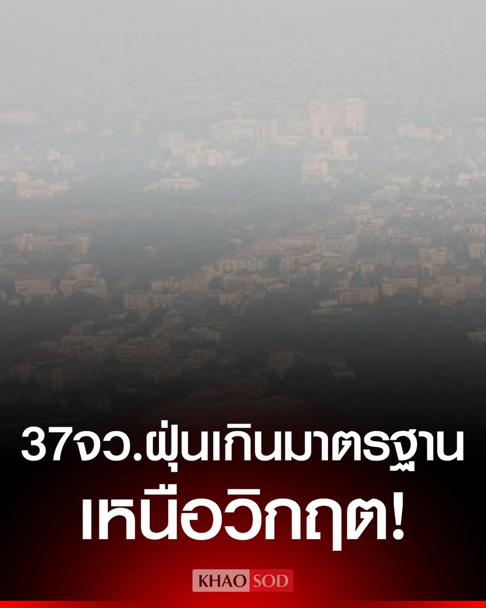 Khaosodonline tweet media