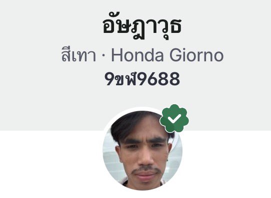 bom_xH's tweet photo. ใครรู้จักคนนี้บ้าง ทักมาหน่อยมีรางวัลให้
#เทพารักษ์  #สมุทรปราการ #กรุงเทพ #ฝั่งธน https://t.co/C4TGckq92k