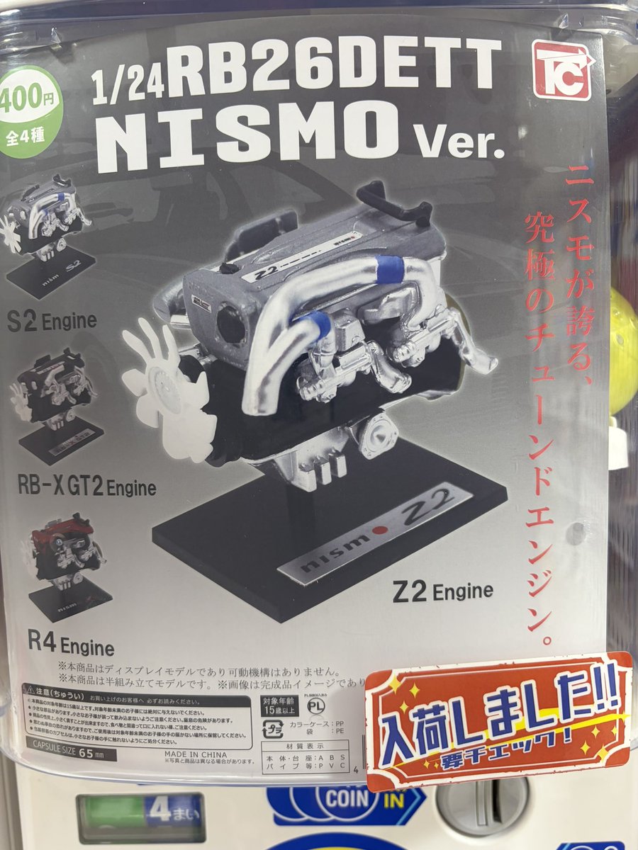 1⁄24日産RB26 エンジンコレクション NISMO Ver 全2種2個セット RB-X