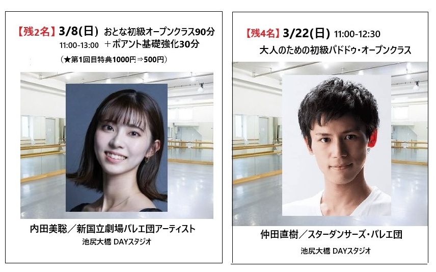 dancerssupport's tweet photo. 3/8（日）おとな初級オープンクラス＋ポアント基礎強化
3/22(日) おとなのための初級パドドゥクラス
※個別のPDDレッスン動画を送付サービス付き

詳細はNEWSより
https://t.co/0HpEdA2TR5

#内田美聡
#新国立劇場バレエ団
#仲田直樹
#スターダンサーズバレエ団
#大人ポアント東京
#大人パドドゥ東京 https://t.co/7mqMN7MQA3