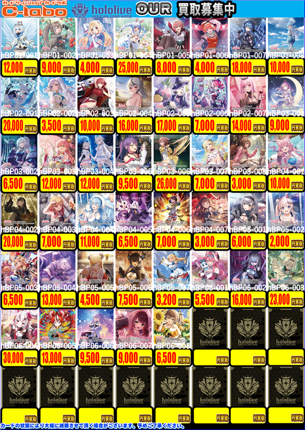 ホロライブOCG 買取情報】 ホロカOUR買取表になります‼ 星街すいせい