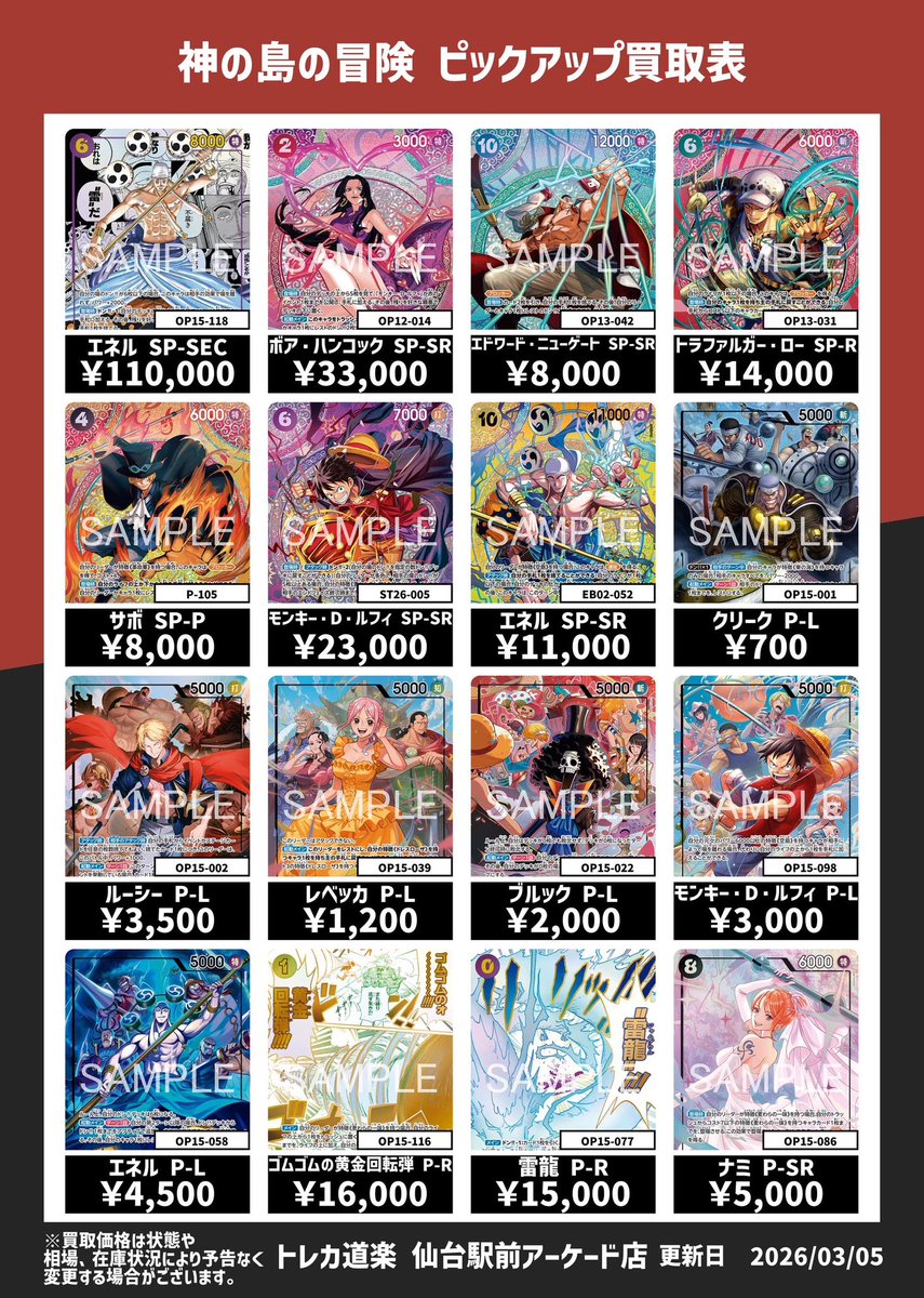⭐️トレカ道楽 仙台駅前アーケード店⭐️ ／ ✨ONE PIECE買取情報更新