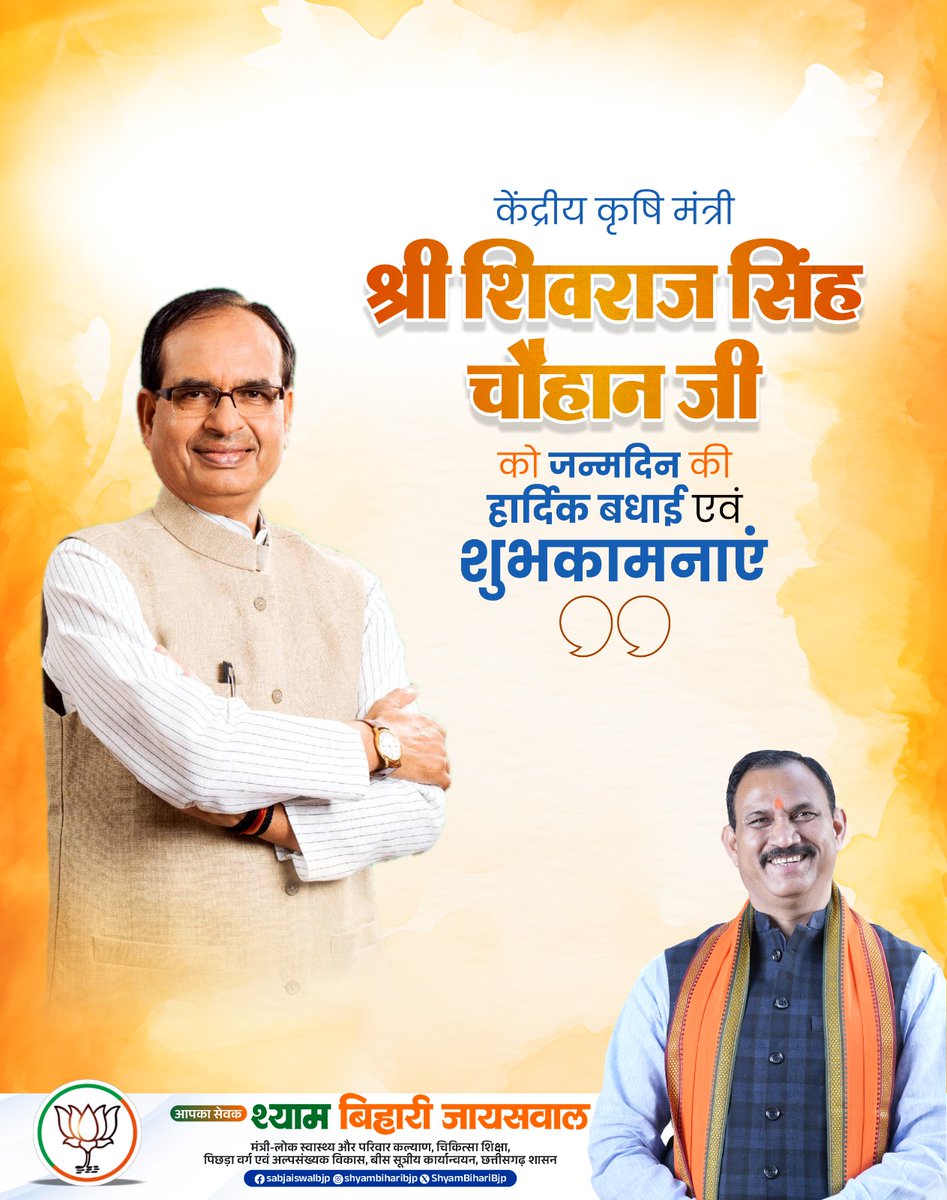 केंद्रीय कृषि मंत्री श्री शिवराज सिंह चौहान जी को जन्मदिन की हार्दिक बधाई एवं शुभकामनाएं।

 आपने अपने नेतृत्व, सादगी और जनसेवा के माध्यम से देश के किसानों और समाज के कल्याण के लिए जो कार्य किए हैं, वे हम सभी के लिए प्रेरणास्रोत हैं। ईश्वर से आपके स्वस्थ, दीर्घ और सफल जीवन की