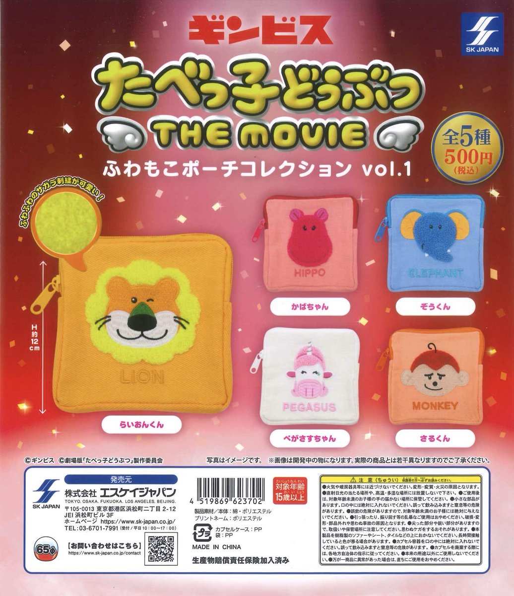 🌟本日の入荷商品②🌟 📌 たべっ子どうぶつ THE MOVIE ふわもこポーチ