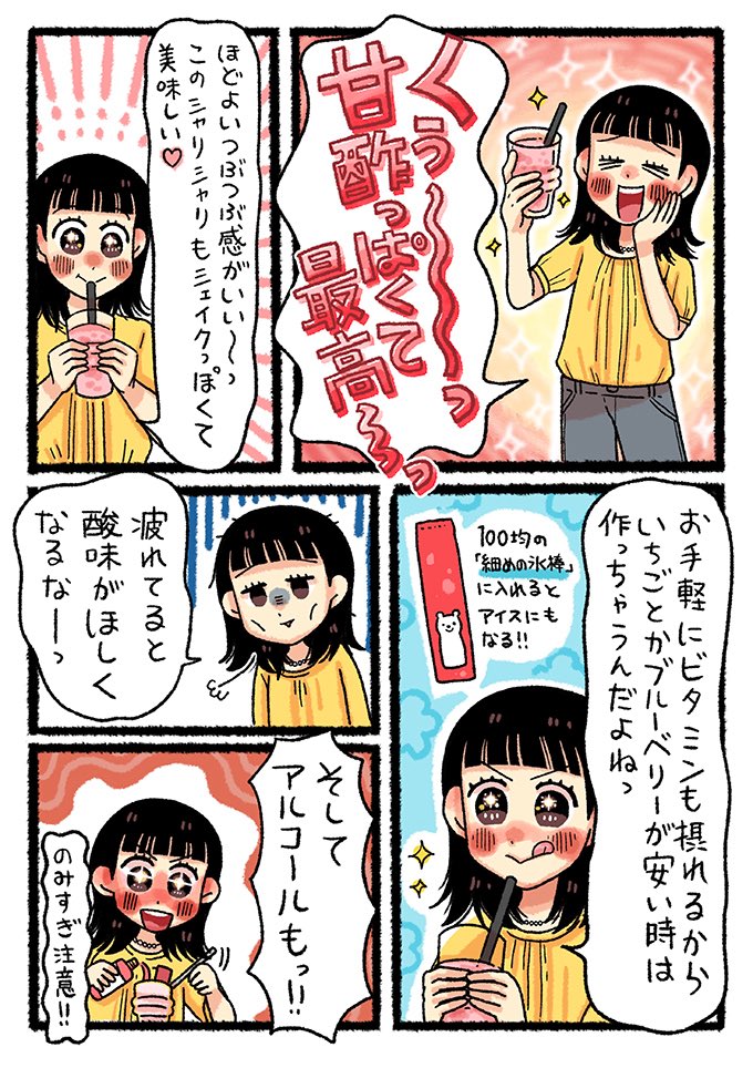 疲れた日に作る 大人のいちごミルク🍓(2/2) イチゴシートの活用法☘️