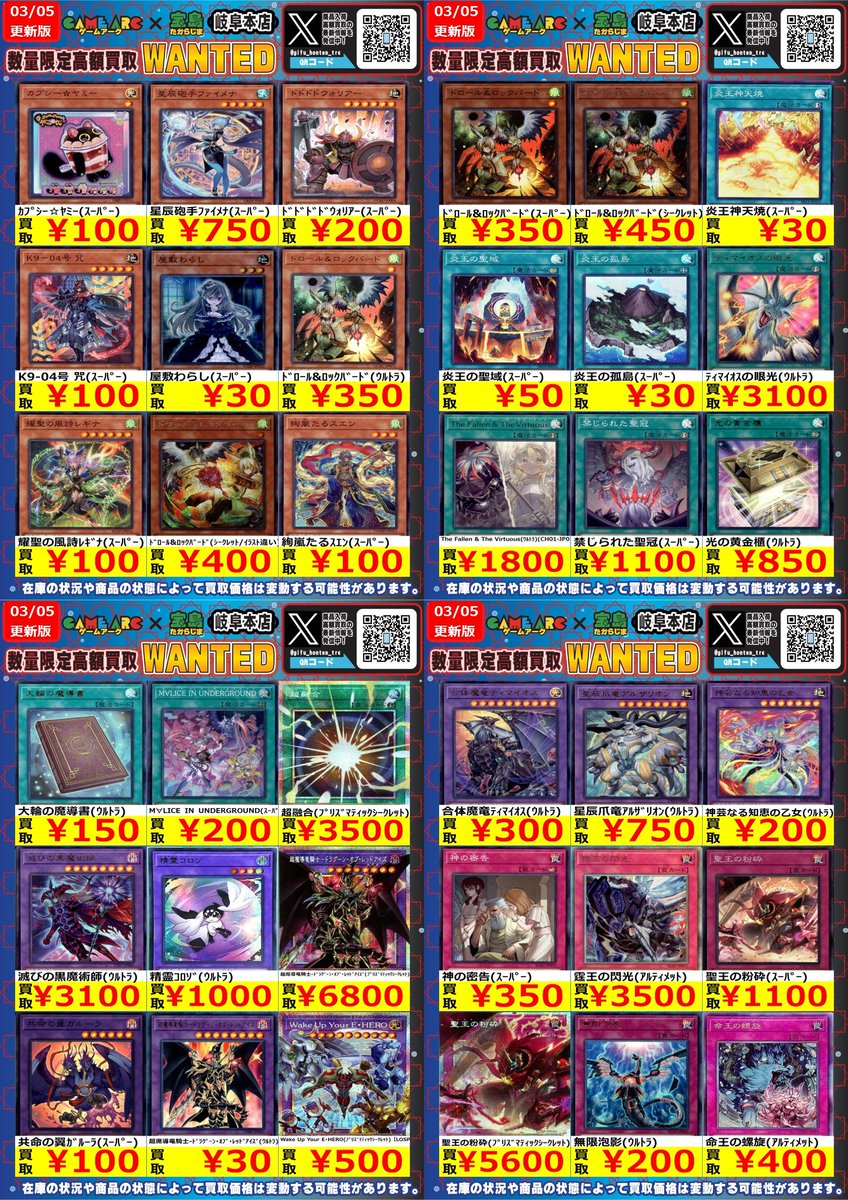 遊戯王 #遊戯王OCG #宝島岐阜本店遊戯王買取表🔥🔥高価買取WANTED
